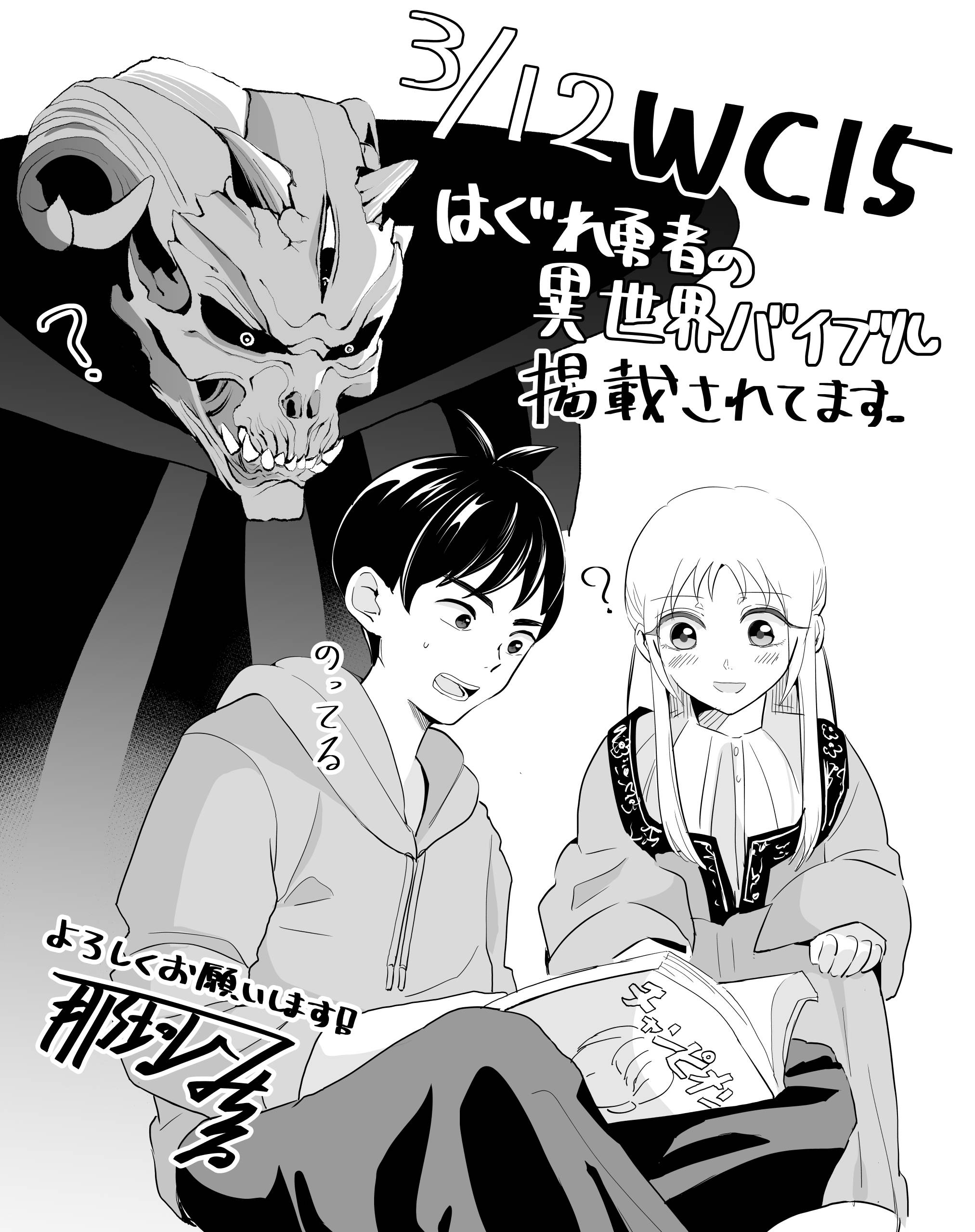 那珂山みちるさんの読み切り はぐれ勇者の異世界バイブル が週刊少年チャンピオンに掲載されました トキワ荘プロジェクト