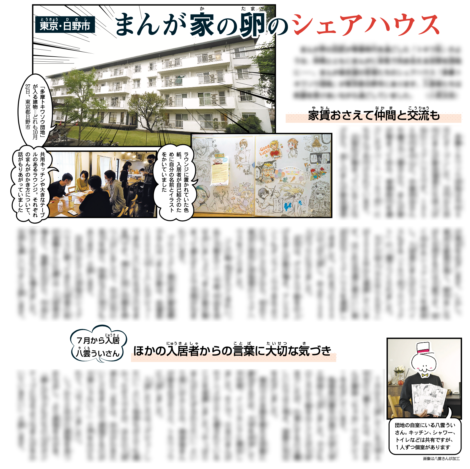 朝日小学生新聞 1面で多摩トキワソウ団地が紹介されました トキワ荘プロジェクト